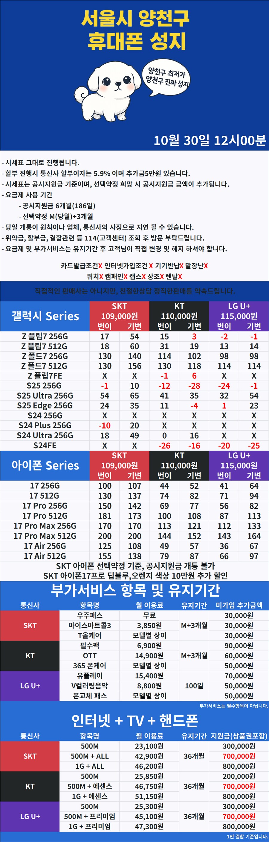 [휴대폰성지] 서울시 양천구 휴대폰성지 1등 시세표 [말장난하면 택시비 드림]_1.png