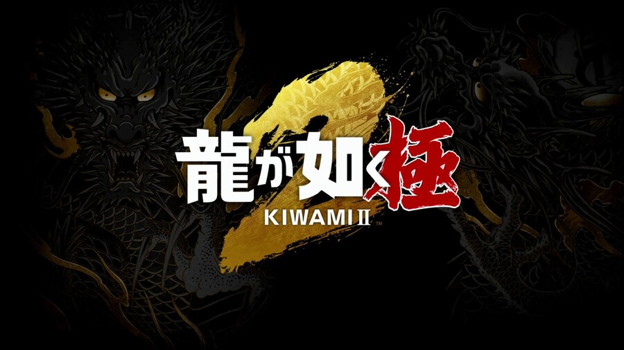 NS2 용과 같이 극 2 스크린샷, 선행 플레이 영상 및 독모드 프레임은 안정적_1.jpg