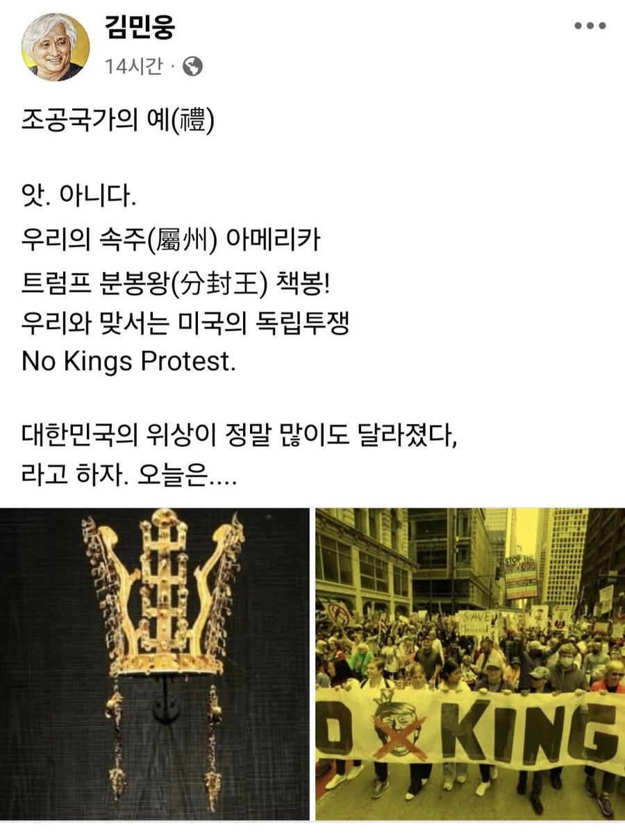 와 김민웅 이 인간은 진짜 제정신이 아니구나_1.jpg