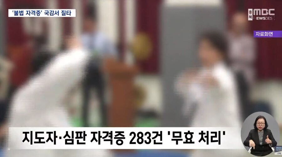 택견 협회, 12년 동안 불법 자격증 발급 베스트글의 진실_2.png