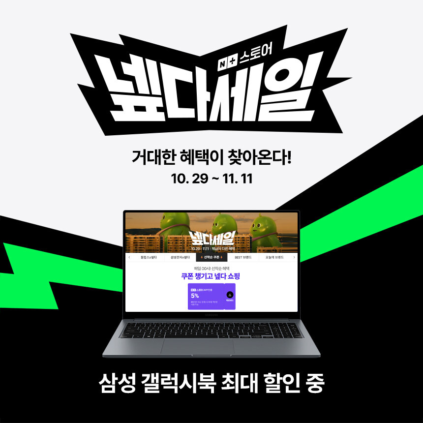 [네이버] 가성비 노트북 갤럭시북4 NT750XGR-A28A 최대 30만 원 혜택_1.jpg