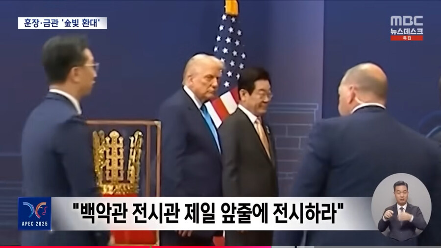 MBC) 금관 보고 ‘동공지진’ 트럼프. 백악관 부하에 손짓하더니.._2.jpg