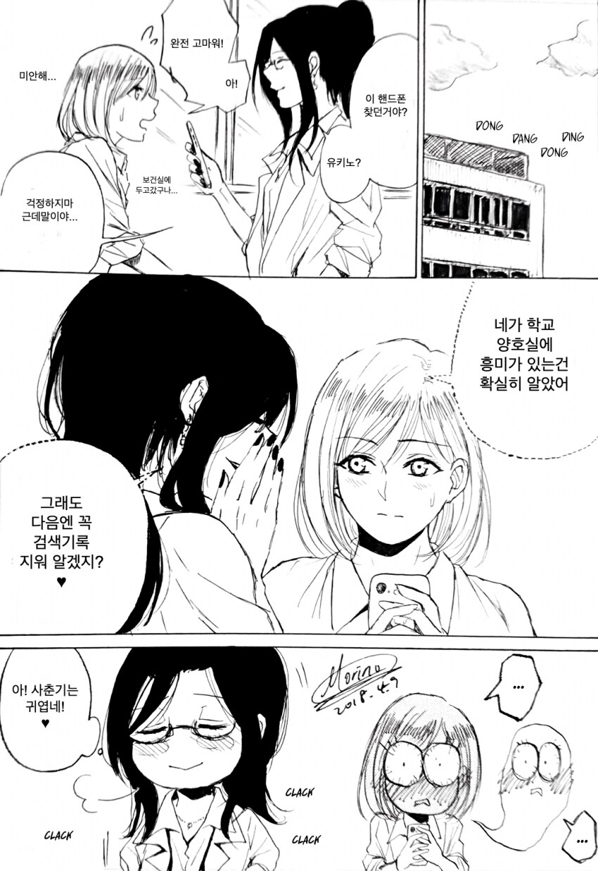 여고생의 성적 취향 manhwa_4.png