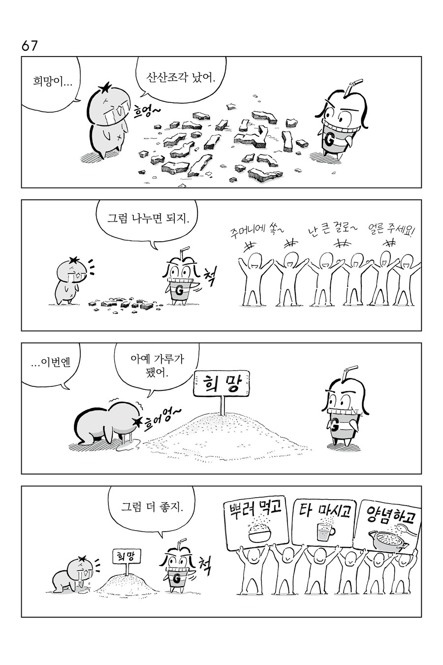 [연재] P의 이명증 65~68_3.jpg