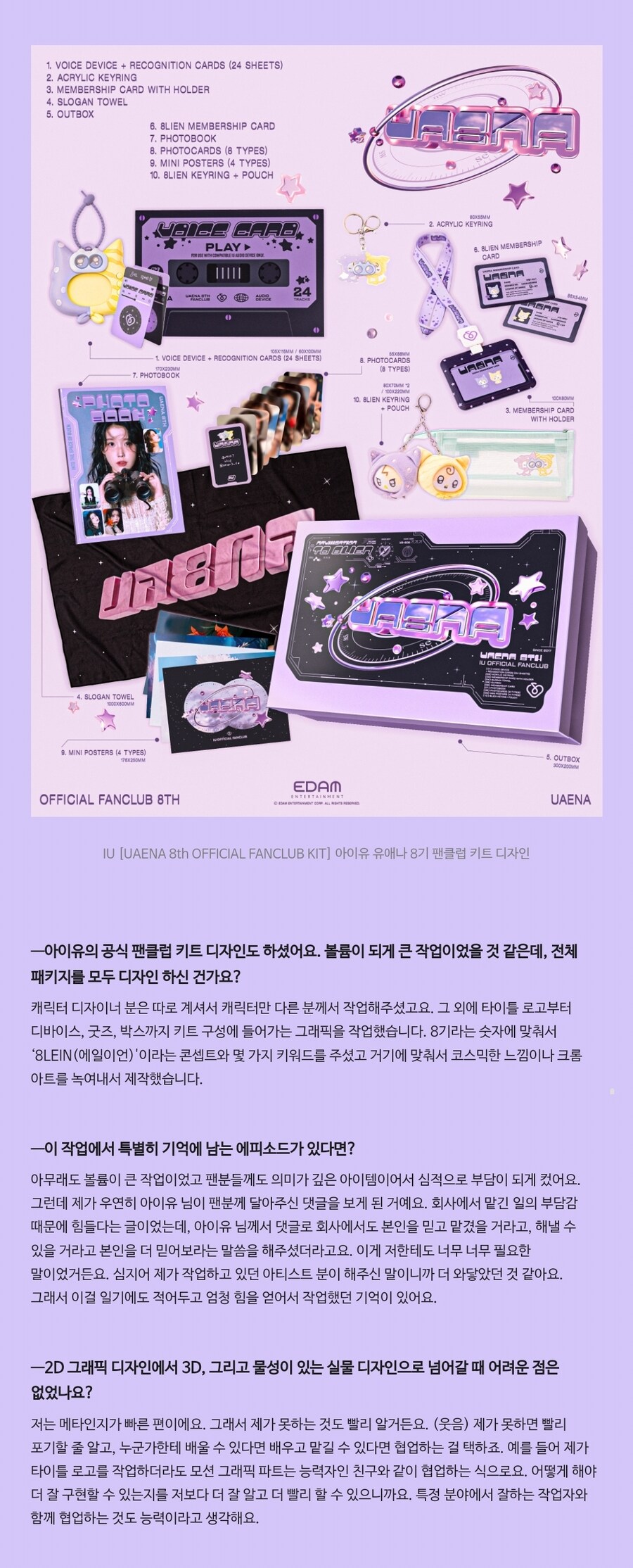 유애나 8기 키트 디자인 담당자 김이슬 디자이너님 인터뷰_1.jpg