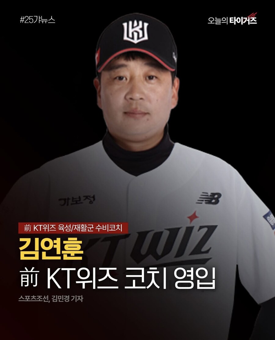 기아 kt 김연훈 코치 영입_1.jpg