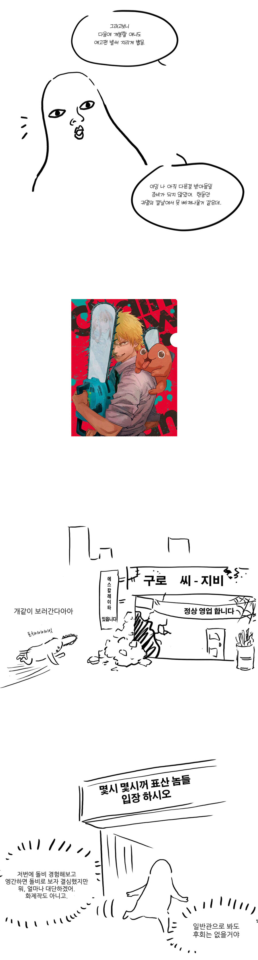 체인소맨 보고 온 만화_1.jpg
