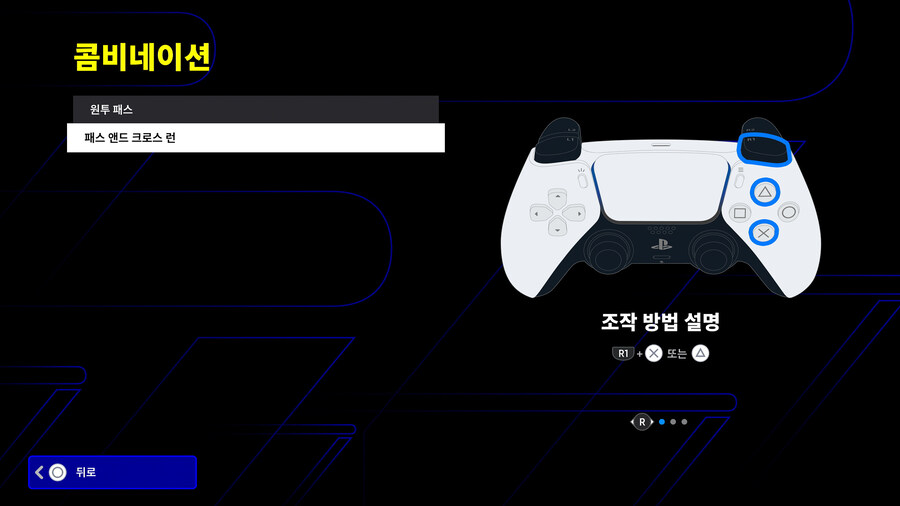 (팁) 패스 앤드 크로스 런_1.jpg