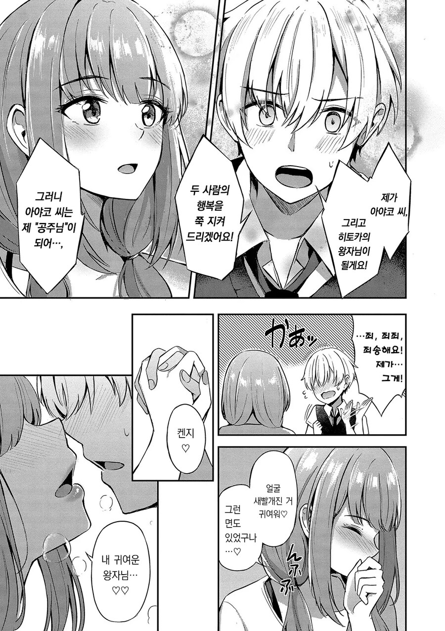 연상의 싱글맘은 나의 공주님.manhwa_9.jpg