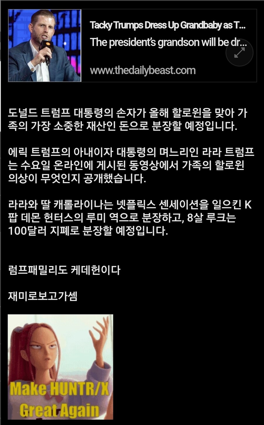 케데헌)럼프 패밀리 코스프레_1.jpg