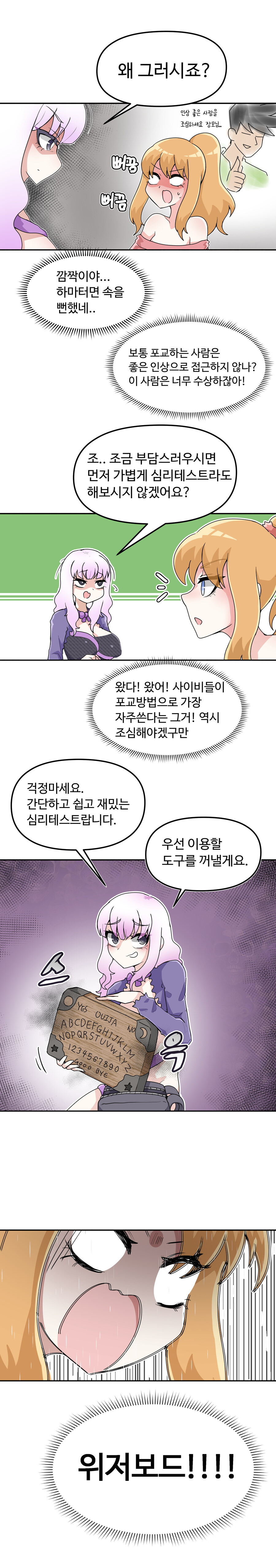 장모님 IN 심리테스트(할로윈 특집)(수정)_3.jpg
