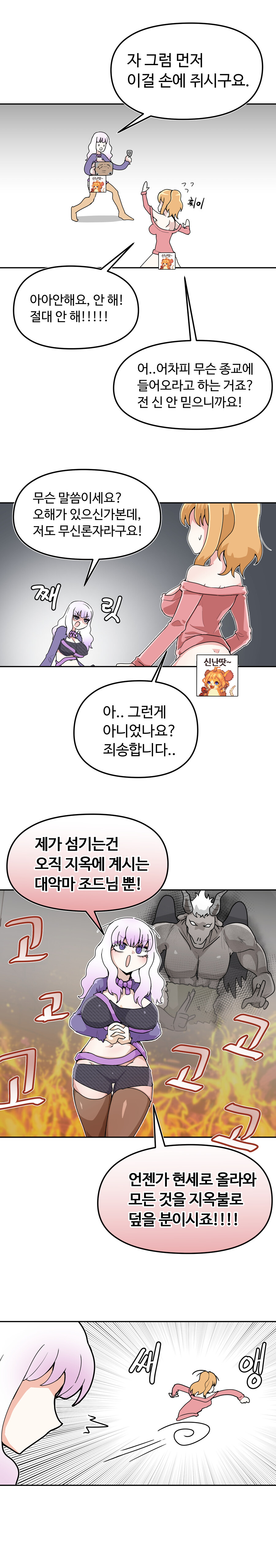 장모님 IN 심리테스트(할로윈 특집)(수정)_4.jpg