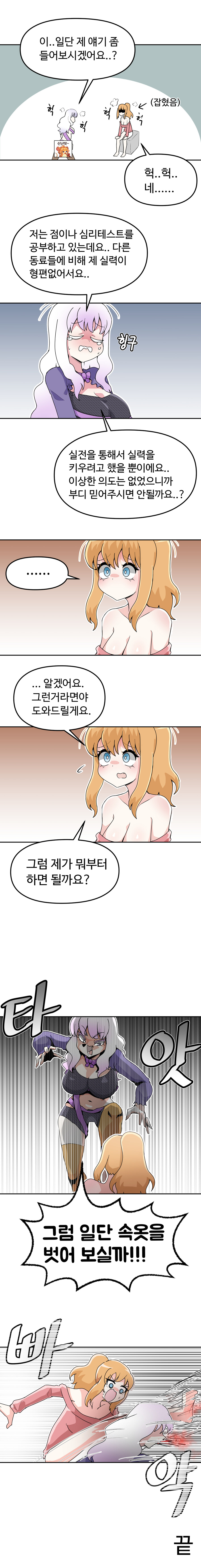 장모님 IN 심리테스트(할로윈 특집)(수정)_5.jpg
