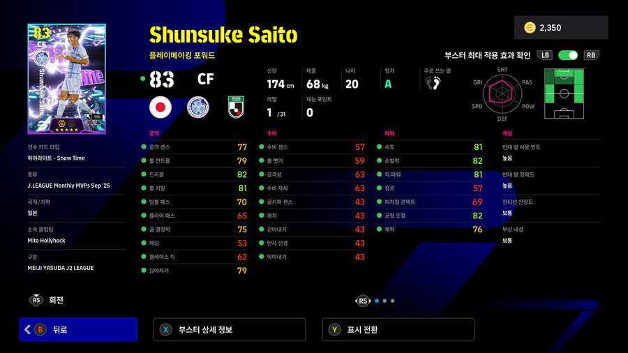 (뽑기) 25.10.30 - 쇼타임 : 사이토, 아라이, 니시카와, 이토_4.jpg