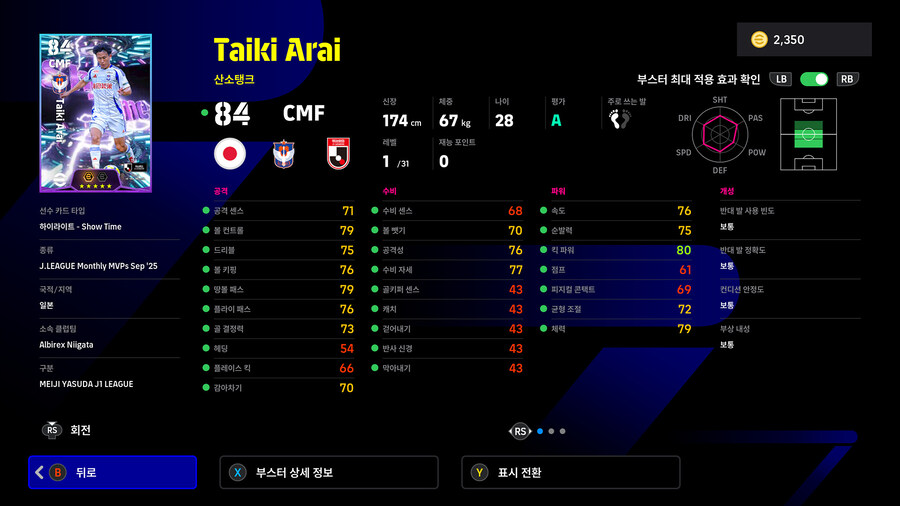 (뽑기) 25.10.30 - 쇼타임 : 사이토, 아라이, 니시카와, 이토_7.jpg