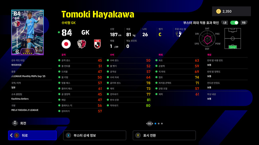 (뽑기) 25.10.30 - 쇼타임 : 사이토, 아라이, 니시카와, 이토_16.jpg