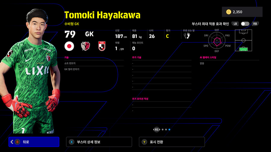 (뽑기) 25.10.30 - 쇼타임 : 사이토, 아라이, 니시카와, 이토_18.jpg