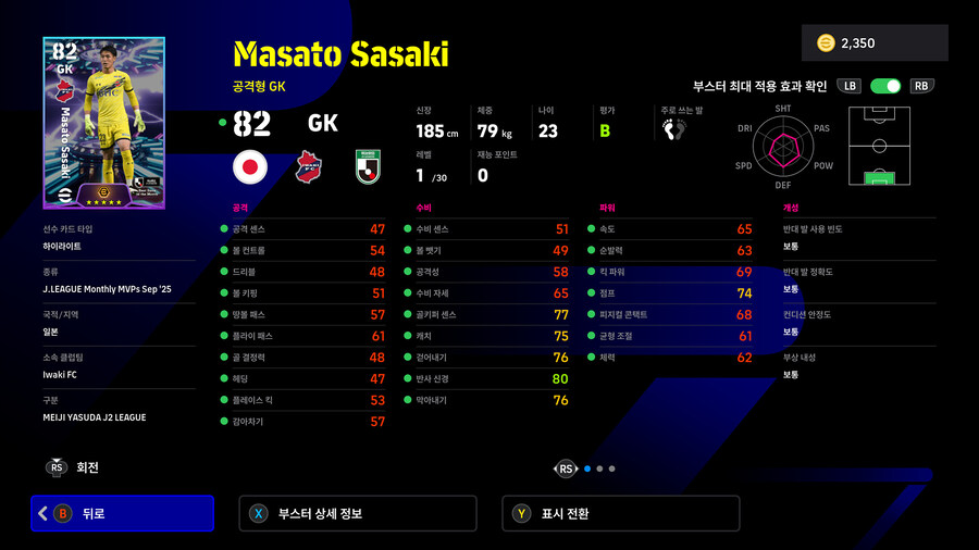 (뽑기) 25.10.30 - 쇼타임 : 사이토, 아라이, 니시카와, 이토_19.jpg