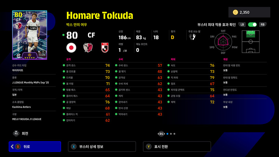 (뽑기) 25.10.30 - 쇼타임 : 사이토, 아라이, 니시카와, 이토_22.jpg