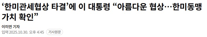 美상무 "반도체 관세, 한미 합의 미포함"…대통령실 "반도체 합의했다" 반박 등_1.png