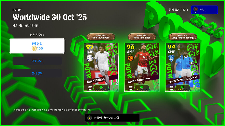 (뽑기) 25.10.30 - POTW : 월드와이드 30 Oct '25_1.jpg