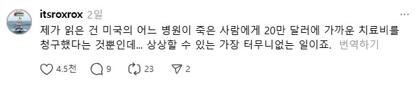 최근 미국 쓰레드에서 화제가 된 AI덕분에 병원비 아낀 썰_3.png