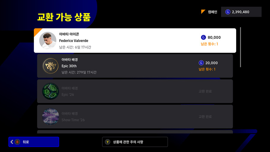 (교환) 25.10.30 - GP : 아바타 아이콘 (페데리코 발베르데)_1.jpg