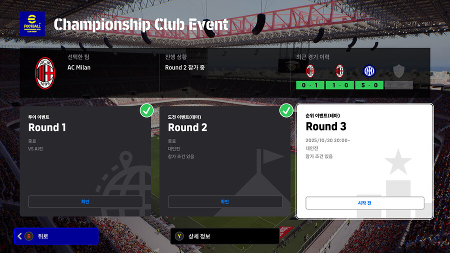 (대회) 25.10.30~11.02 - e풋볼 챔피언십 2026 : AC밀란 3R_2.jpg