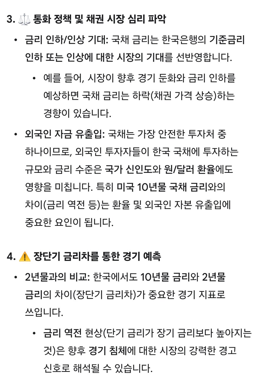 채권) 대한민국 국채 10년물 3% 돌파_4.jpg