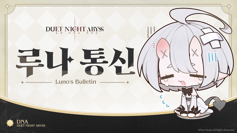 [듀엣 나이트 어비스] 정식 버전에 대한 사과 및 후속 최적화 방침_1.jpg