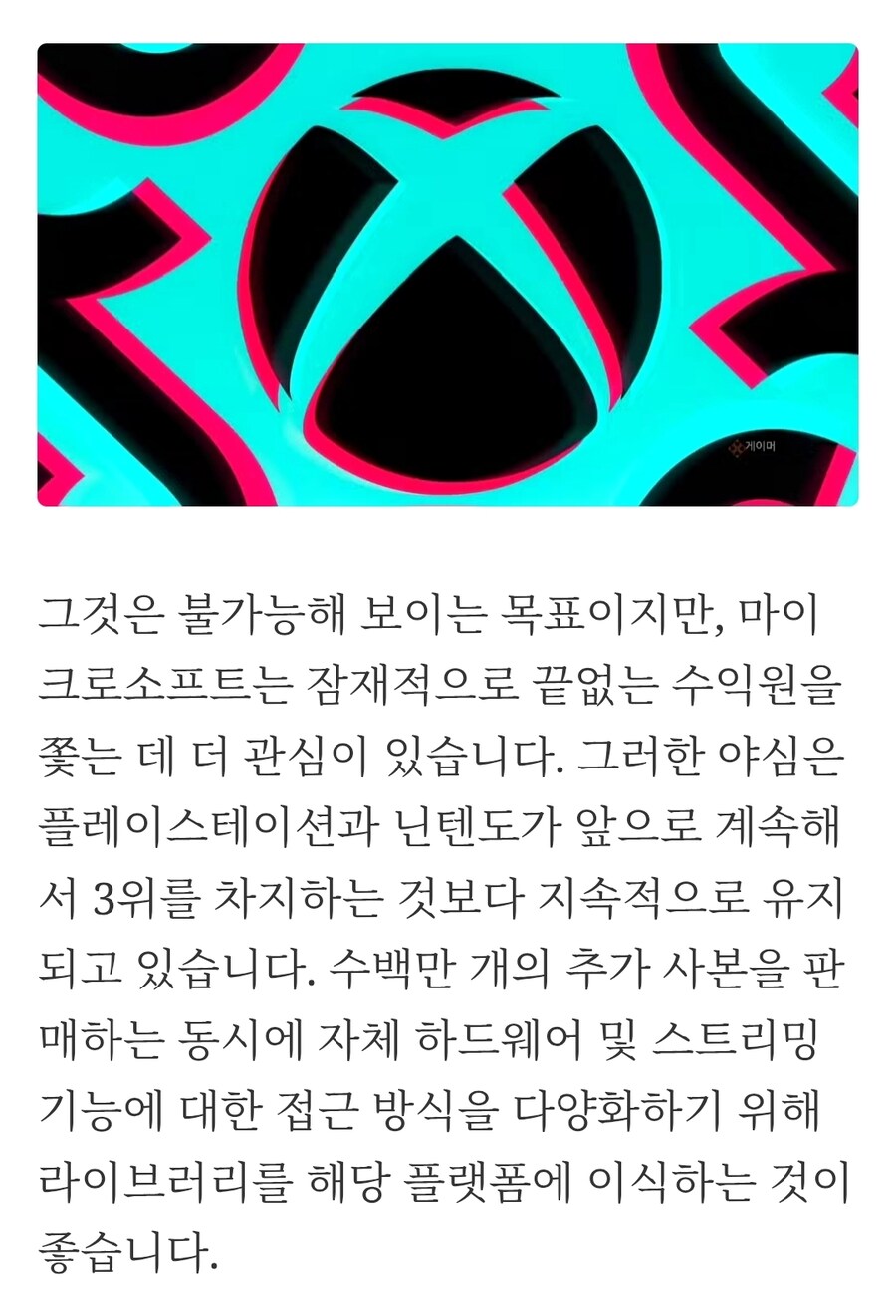 Xbox는 이미 손실되었기 때문에 다른 콘솔과 경쟁하지 않습니다._9.jpg