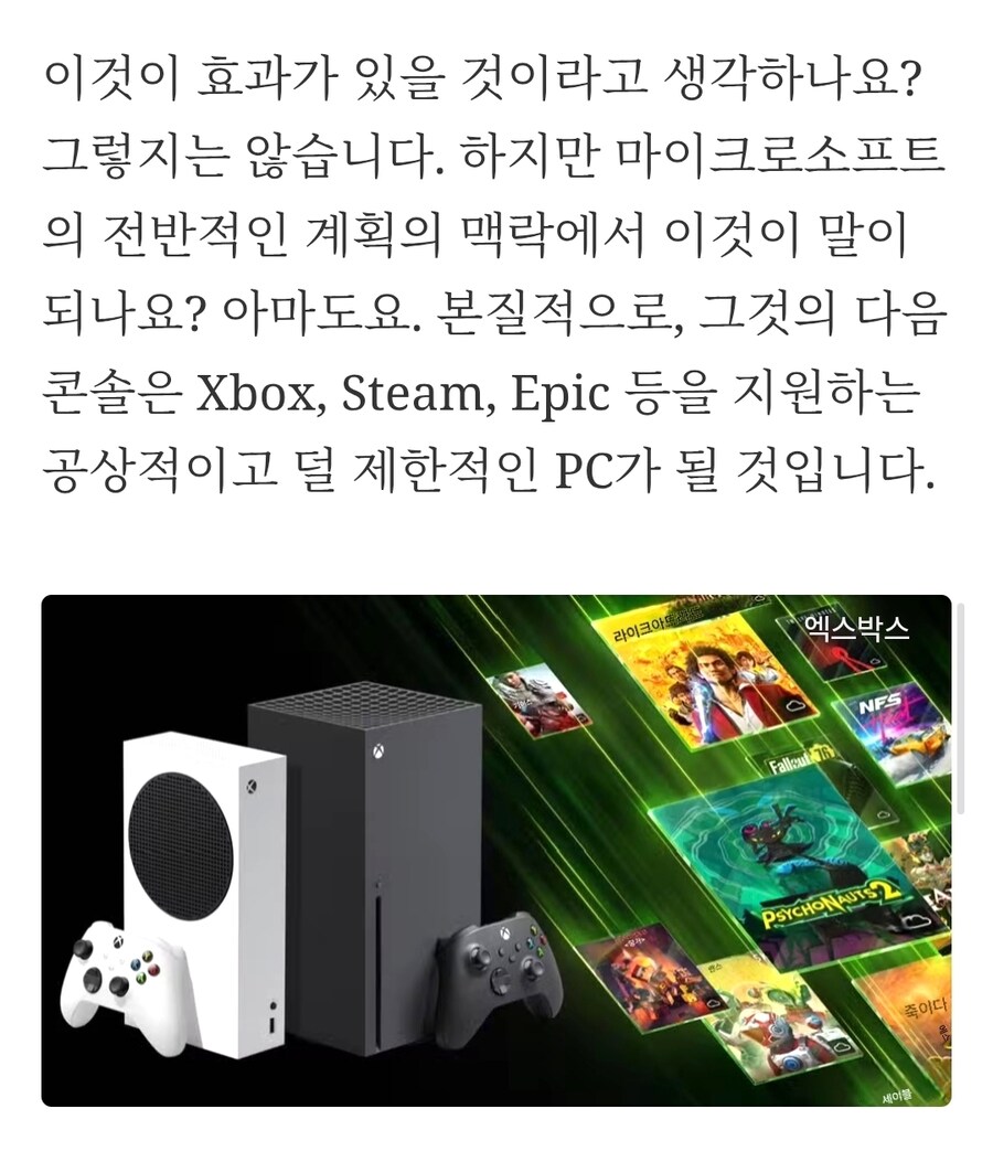 Xbox는 이미 손실되었기 때문에 다른 콘솔과 경쟁하지 않습니다._10.jpg