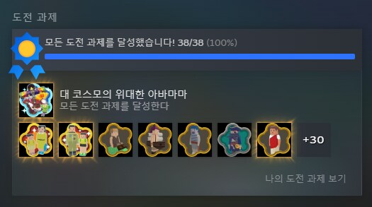 도전과제 올클리어 했네요_1.png