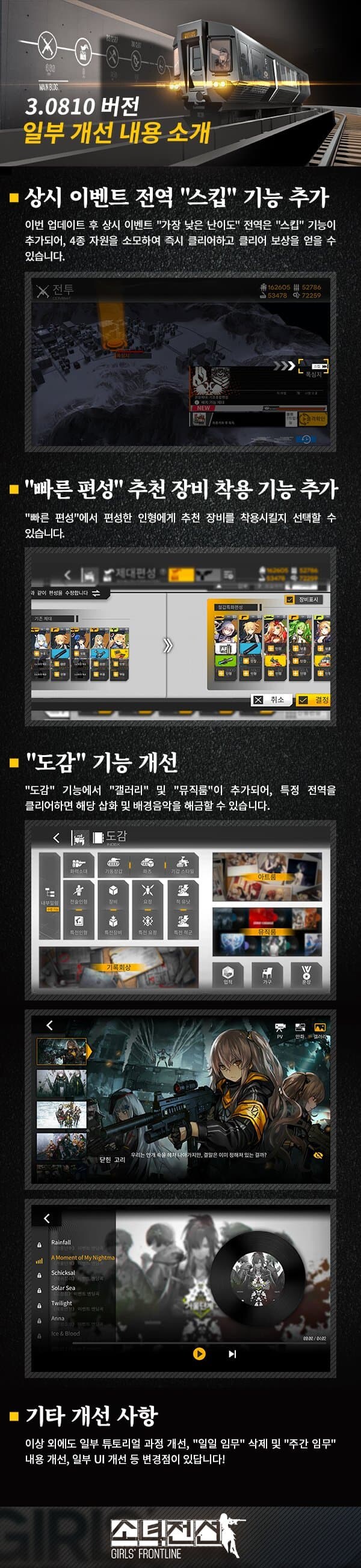 소전)3.0810 버전 클라이언트 업데이트_1.jpg