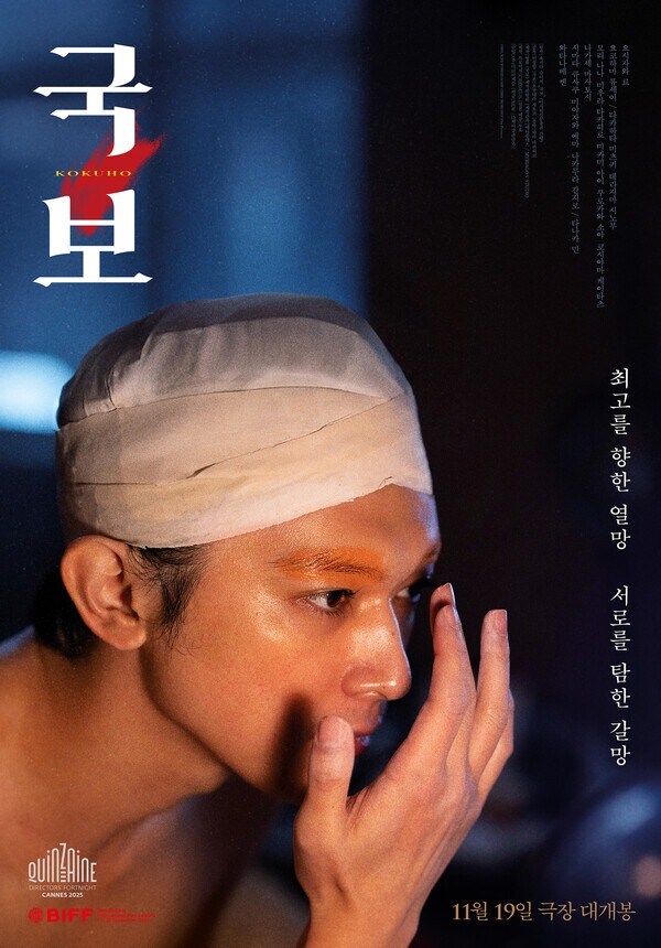 이상일 감독의 '국보' 국내 메인 예고편_1.jpg