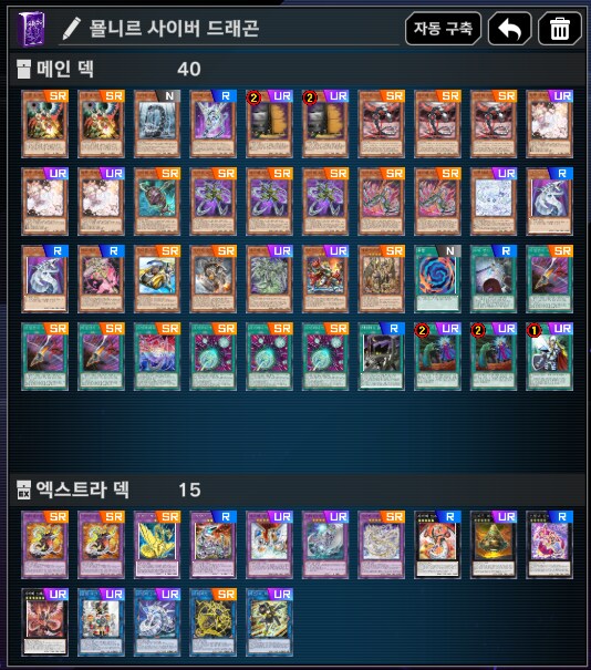 마듀) 락VS퍼미션, 사이버 드래곤 덱 2종!_3.png