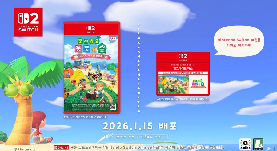 한국닌텐도, 모여봐요 동물의 숲 NS2 에디션 및 무료 업데이트 안내 영상_1.png