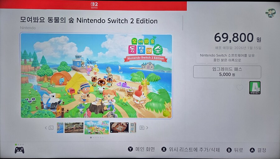 모여봐요 동물의 숲 NS2 에디션 및 업그레이드 패스 국내 가격, 용량_1.png