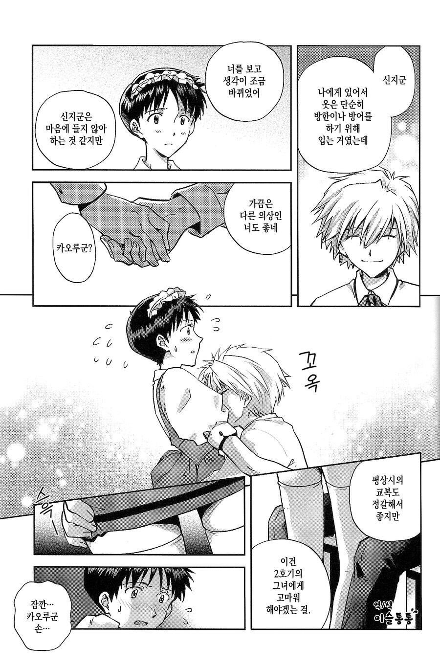 호모) 어떤 상황에서도 개연성 완성인 커플.manhwa_5.jpg