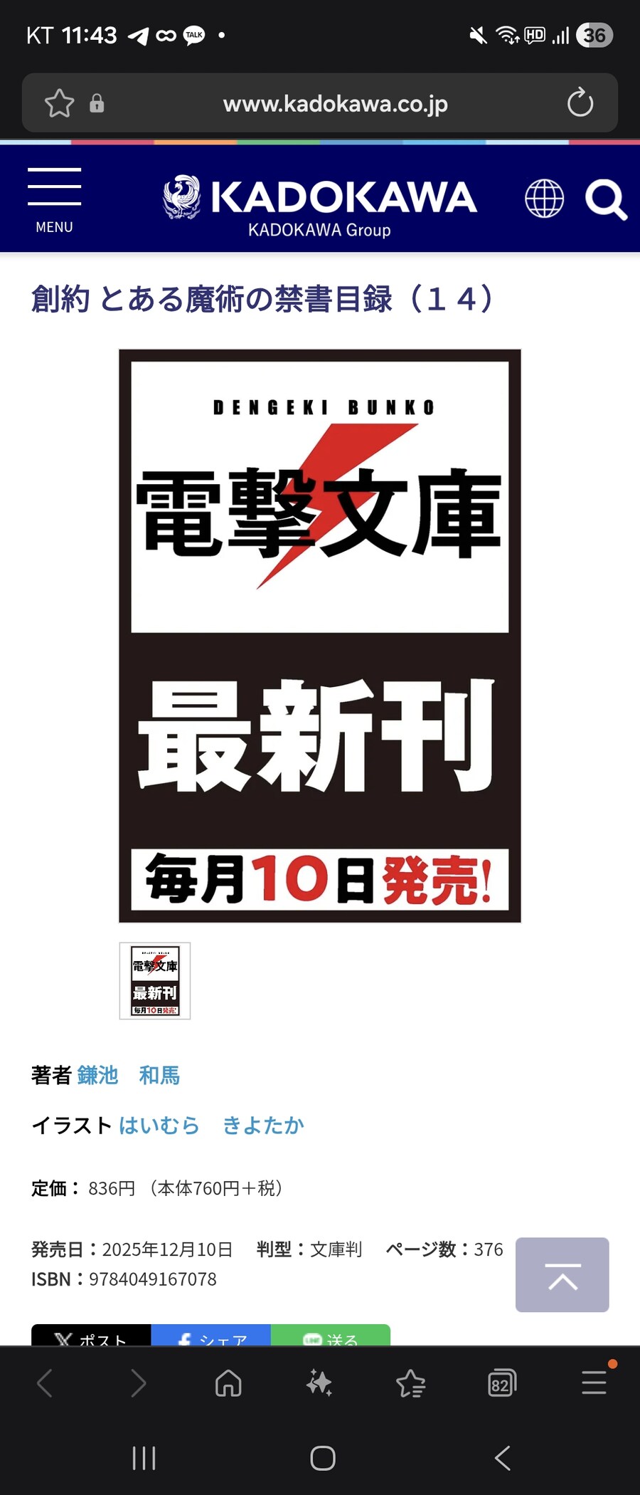 금서목록)12월10일 창약14권발매_1.jpg