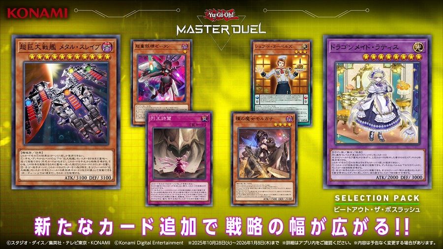 「유희왕 마스터 듀얼」 신규 셀렉션 팩 "비트아웃 더 보스 러시" 등장_2.jpeg