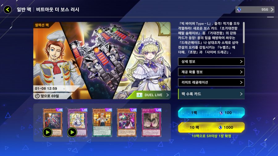 「유희왕 마스터 듀얼」 신규 셀렉션 팩 "비트아웃 더 보스 러시" 등장_3.png