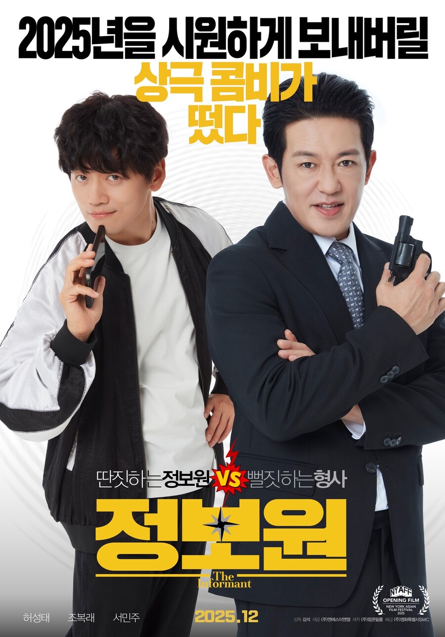 코미디 영화 ‘정보원’ 1차 예고편_1.jpg