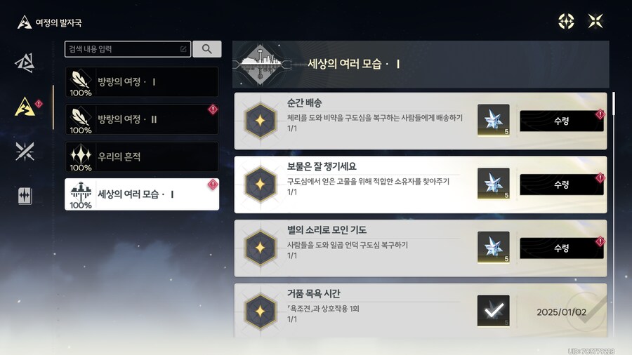 업적 '순간 배송', '보물은 잘 챙기세요'획득방법_10.png