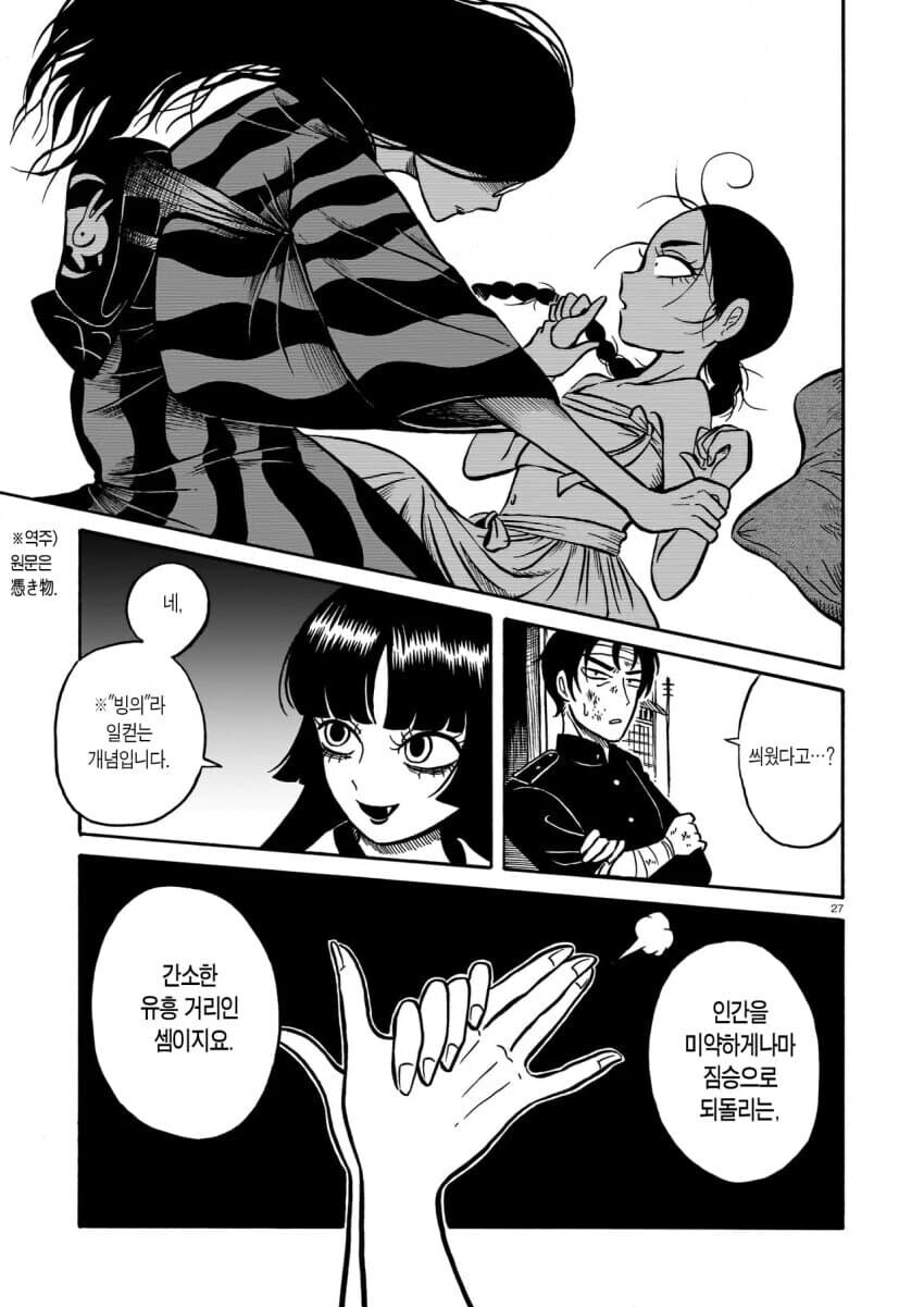 흑무경담) 방구석에서 책이나 쓰던 서생따위가_2.jpg