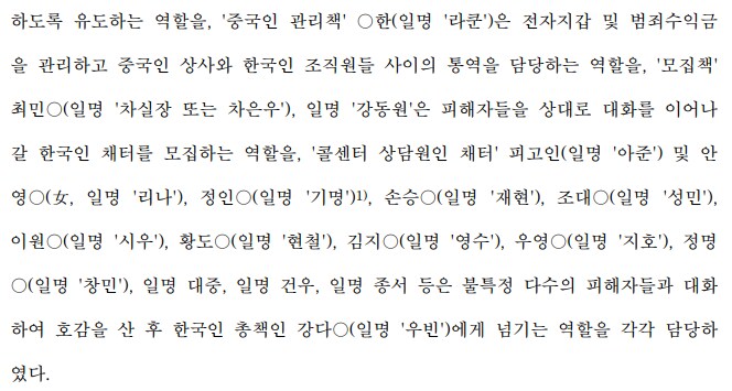 캄보디아 보이스피싱범들이 쓰던 가명_1.png