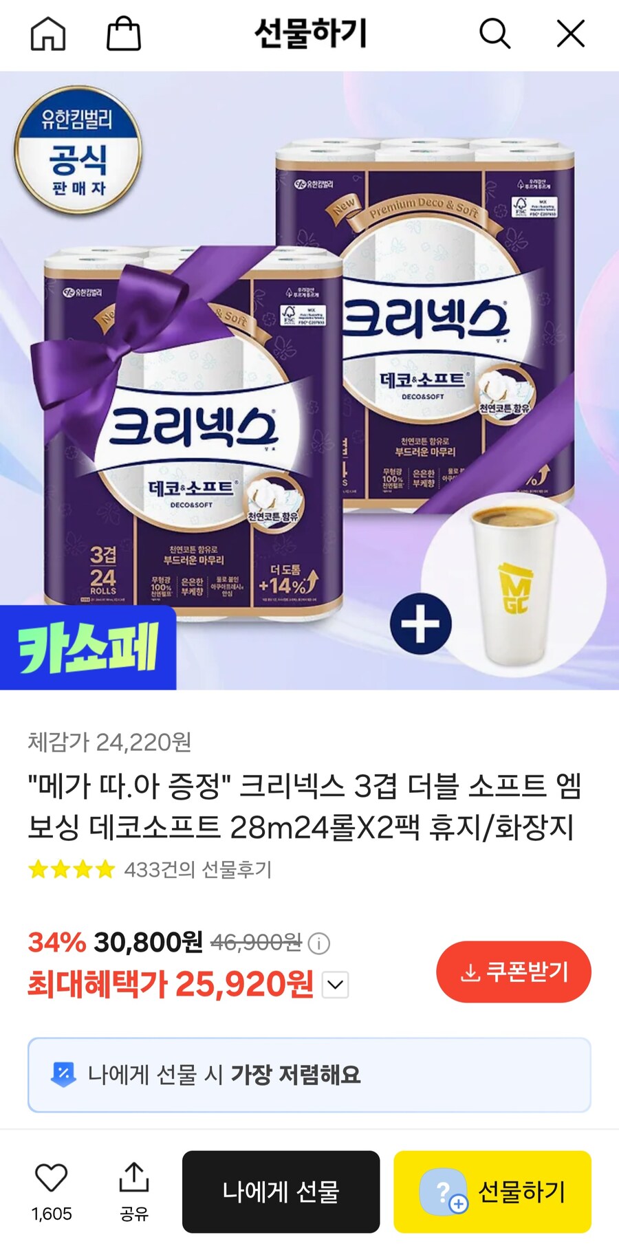 [카톡선물하기] 크리넥스 3겹 데코소프트 28M48롤+메가따.아(25,920원)_1.jpg