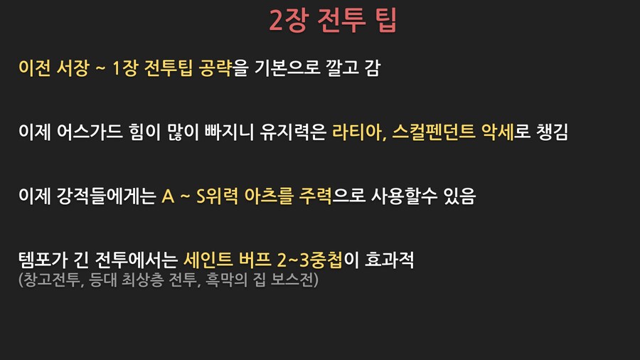 효율충을 위한 하궤 1st 쿼츠세팅 & 전투팁 (2장)_9.png