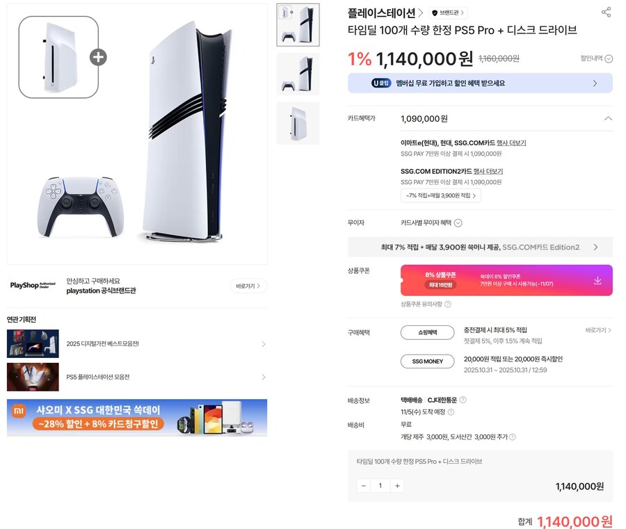 [SSG](품절)PS5 PRO+디스크드라이브(998,880원/현대카드)_1.jpg