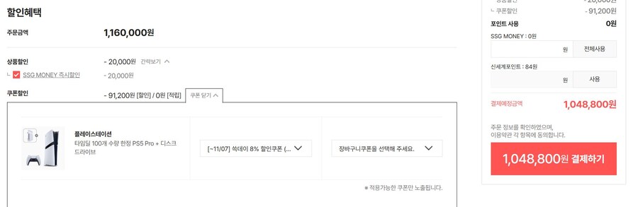 [SSG](품절)PS5 PRO+디스크드라이브(998,880원/현대카드)_2.jpg